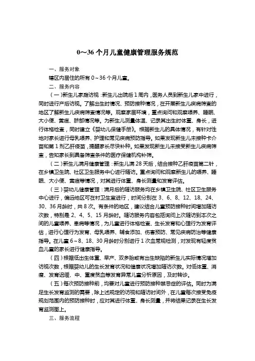 0-3岁儿童健康管理服务规范