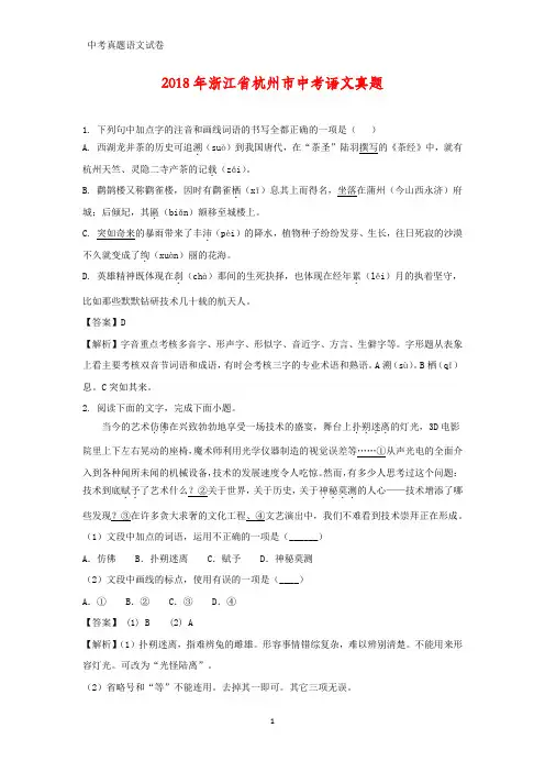 2018年浙江省杭州市中考真题语文试题(答案+解析)