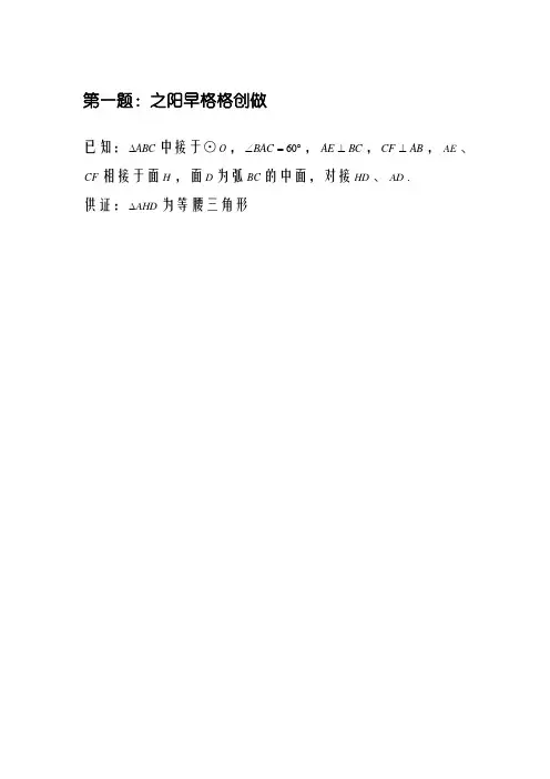 初中难度几何100题