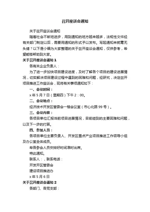 关于召开座谈会通知