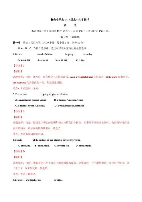 四川省雅安中学2015-2016学年高一上学期入学考试英语试题解析(解析版)