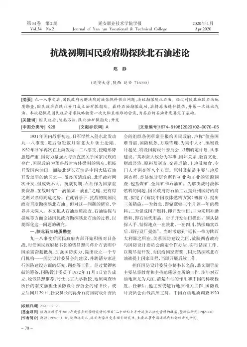 抗战初期国民政府勘探陕北石油述论