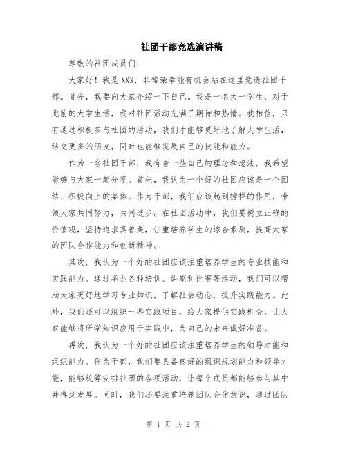 社团干部竞选演讲稿