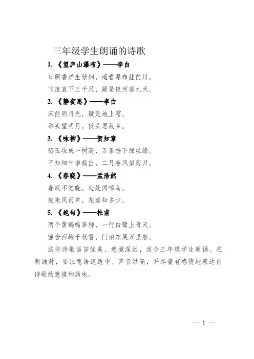 三年级语文朗读诗歌