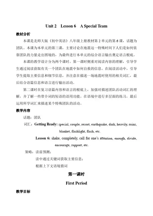 (新)北师版八上Unit 2 Teams L6 A Special Team 教案