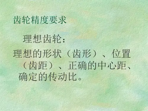 齿轮失效形式