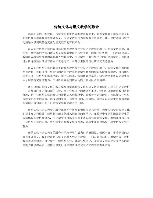 传统文化与语文教学的融合