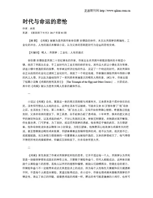 时代与命运的悲怆