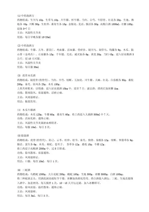 风湿中药泡酒方