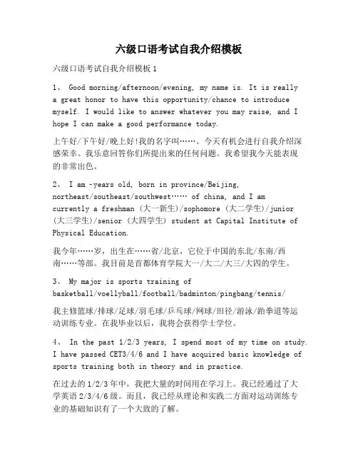 【自我介绍范文】六级口语考试自我介绍模板
