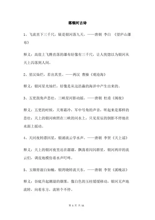 落银河古诗