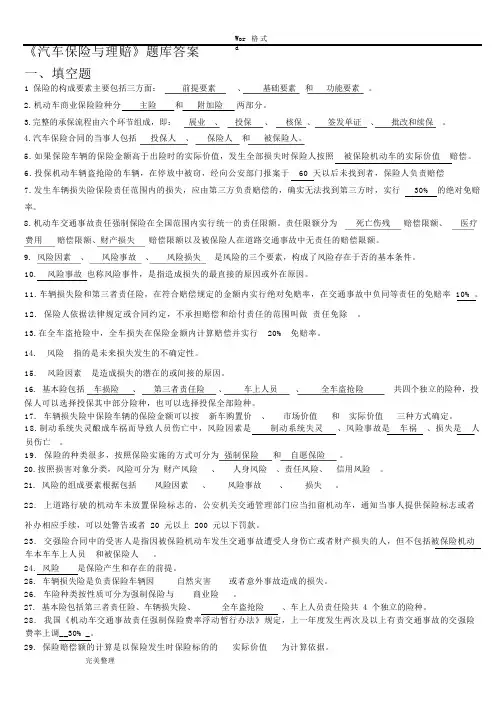 汽车保险与理赔试题库完整