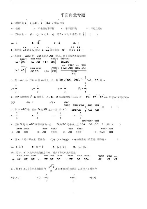 (文科)平面向量测试题-高考经典试题-附详细答案.docx