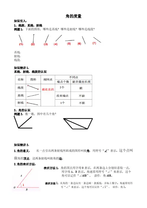 四年级数学上册试题-角的度量  精讲精练 奥数培优人教版