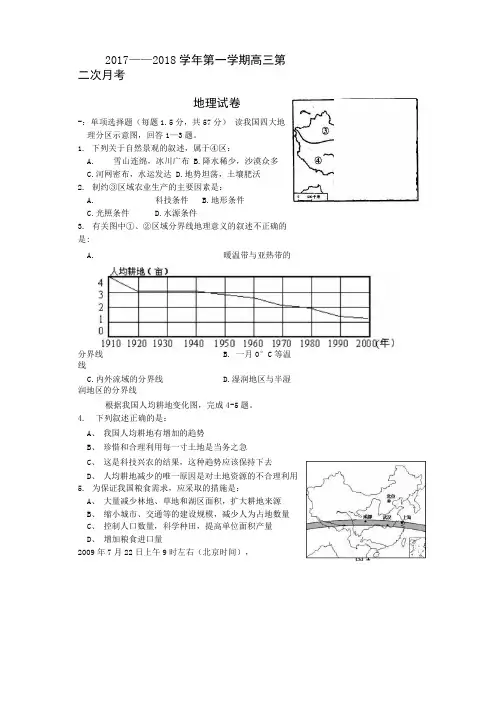 2018年2次地理月考试卷.docx
