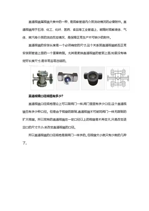 直通视镜的结构长度与口径