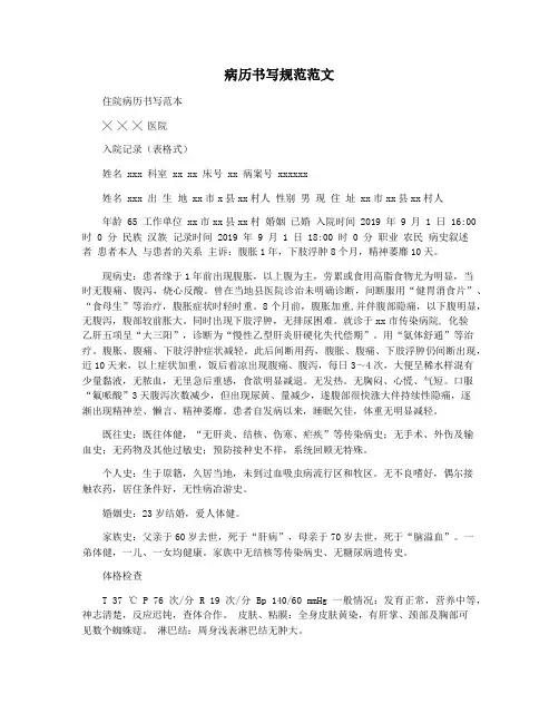 病历书写规范范文