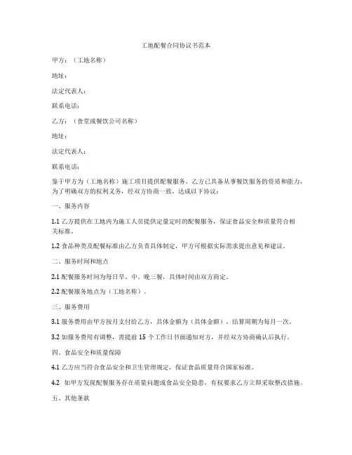 工地配餐合同协议书范本
