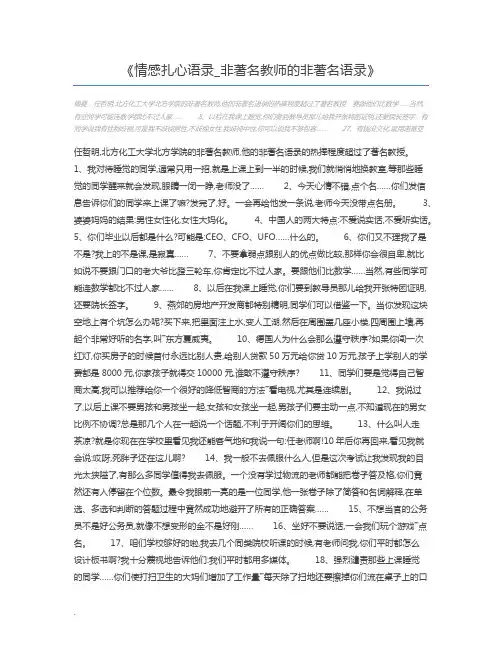 情感扎心语录_非著名教师的非著名语录