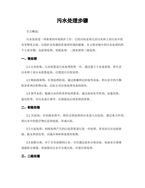 污水处理步骤