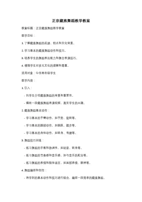 正宗藏族舞蹈教学教案