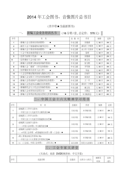 2014全国总工会书目