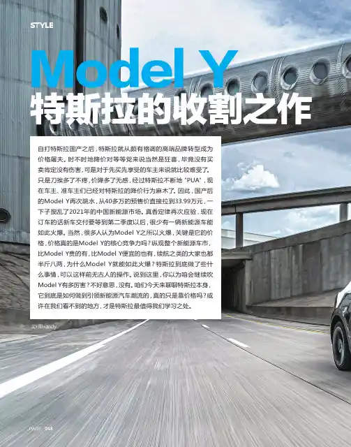 Model Y 特斯拉的收割之作