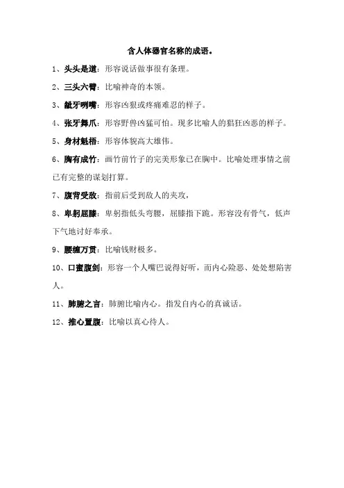 含人体器官名称的成语