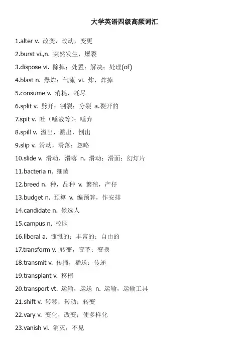 2017年四级高频词汇汇总
