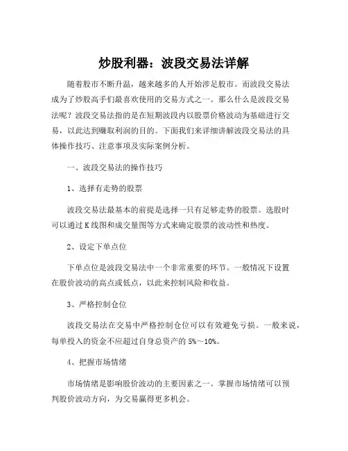 《波段交易法》