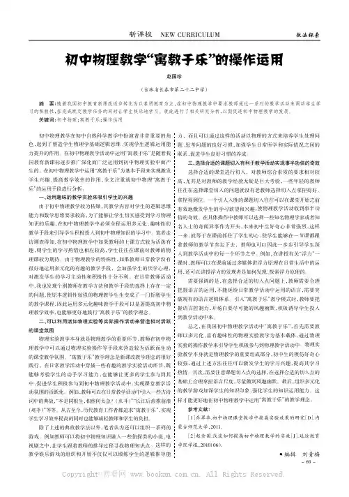 初中物理教学“寓教于乐”的操作运用