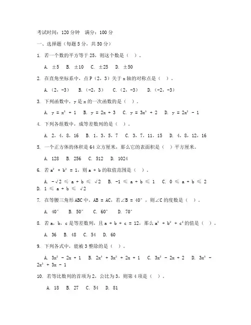 初二暑假升初三数学试卷