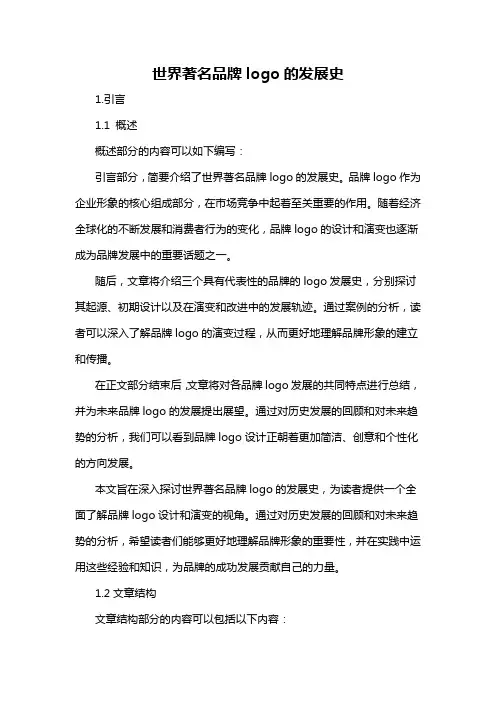 世界著名品牌logo的发展史