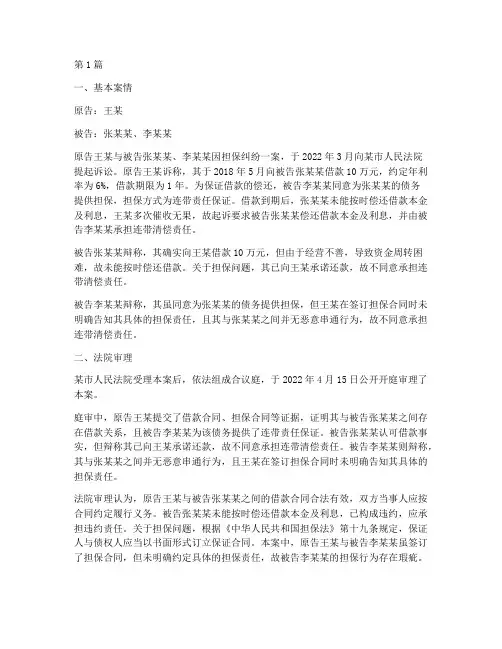 担保法法律案例(3篇)