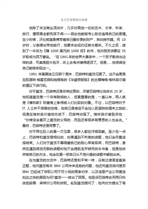 名人巴菲特的小故事_儿童故事
