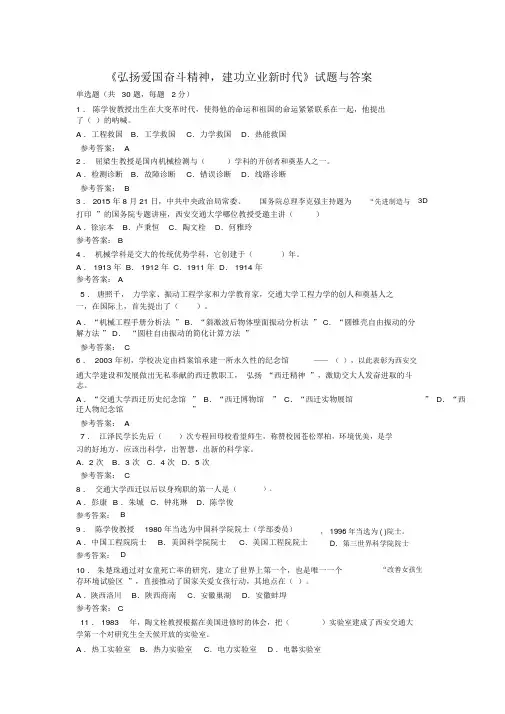 公需课《弘扬爱国奋斗精神,建功立业新时代》试题之五答案