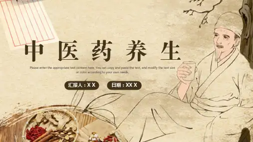 简约古风中医中药养生培训PPT模板