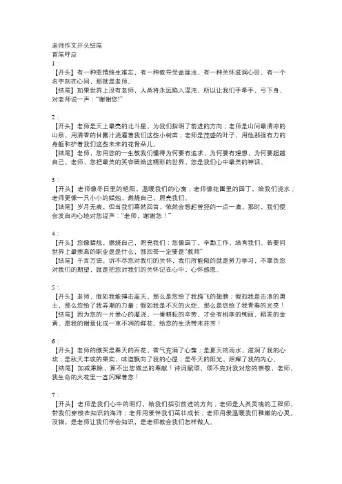 首尾呼应我的老师作文
