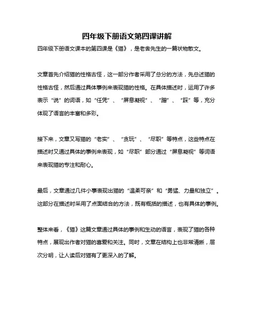 四年级下册语文第四课讲解