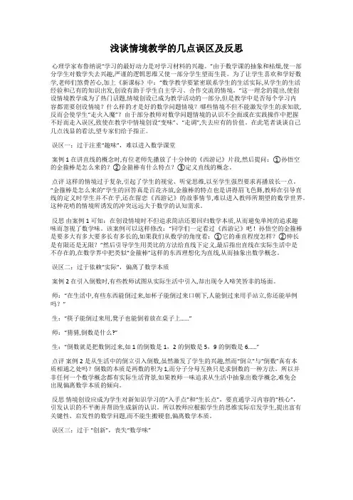 浅谈情境教学的几点误区及反思