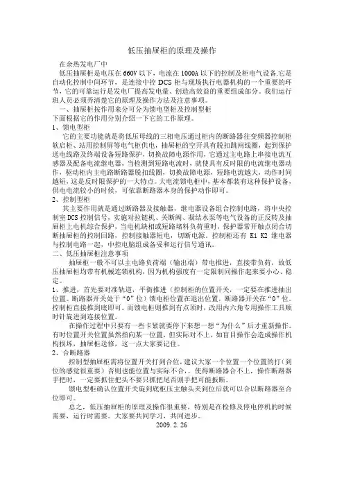 低压抽屉柜的原理及操作注意事项