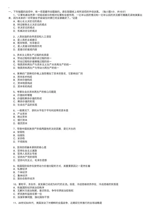 2001年全国硕士研究生考试政治试卷及答案(文科)