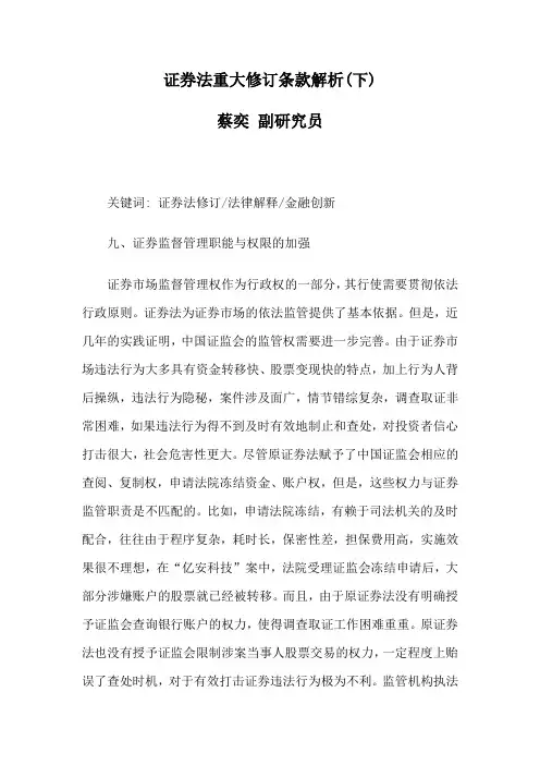 证券法重大修订条款解析(下)