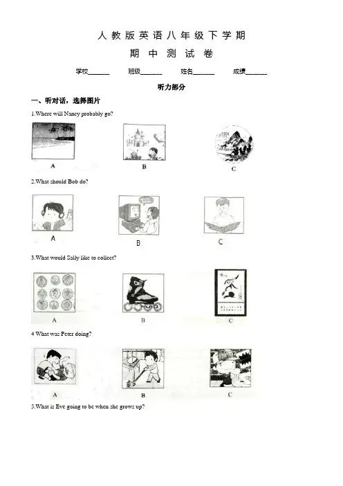 人教版英语八年级下学期《期中检测卷》附答案解析