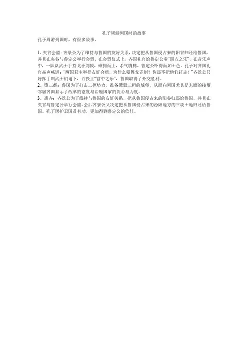 孔子周游列国时的故事
