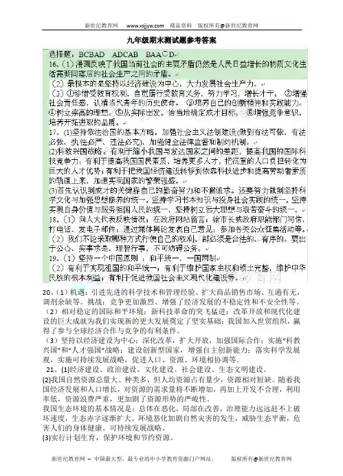 2013-2014学年第一学期九年级思品期末测试题(包括前三个单元)