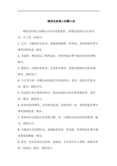 睡前发给情人的暖心话