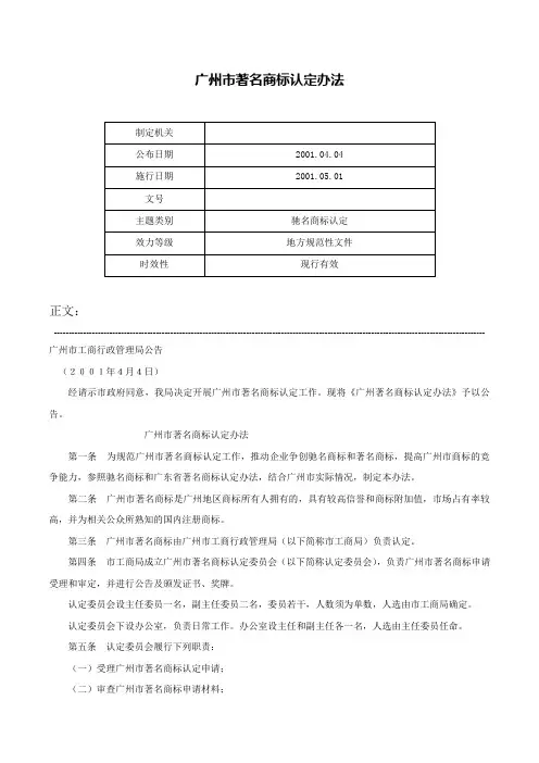 广州市著名商标认定办法-