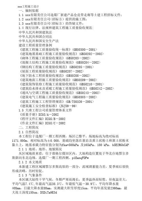 {工程文档}新建产品仓皮带走廊等土建工程施工设计方案