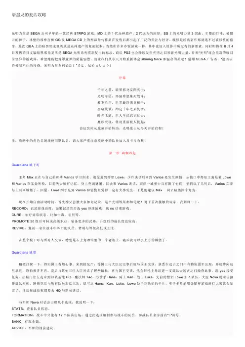 暗黑龙的复活攻略